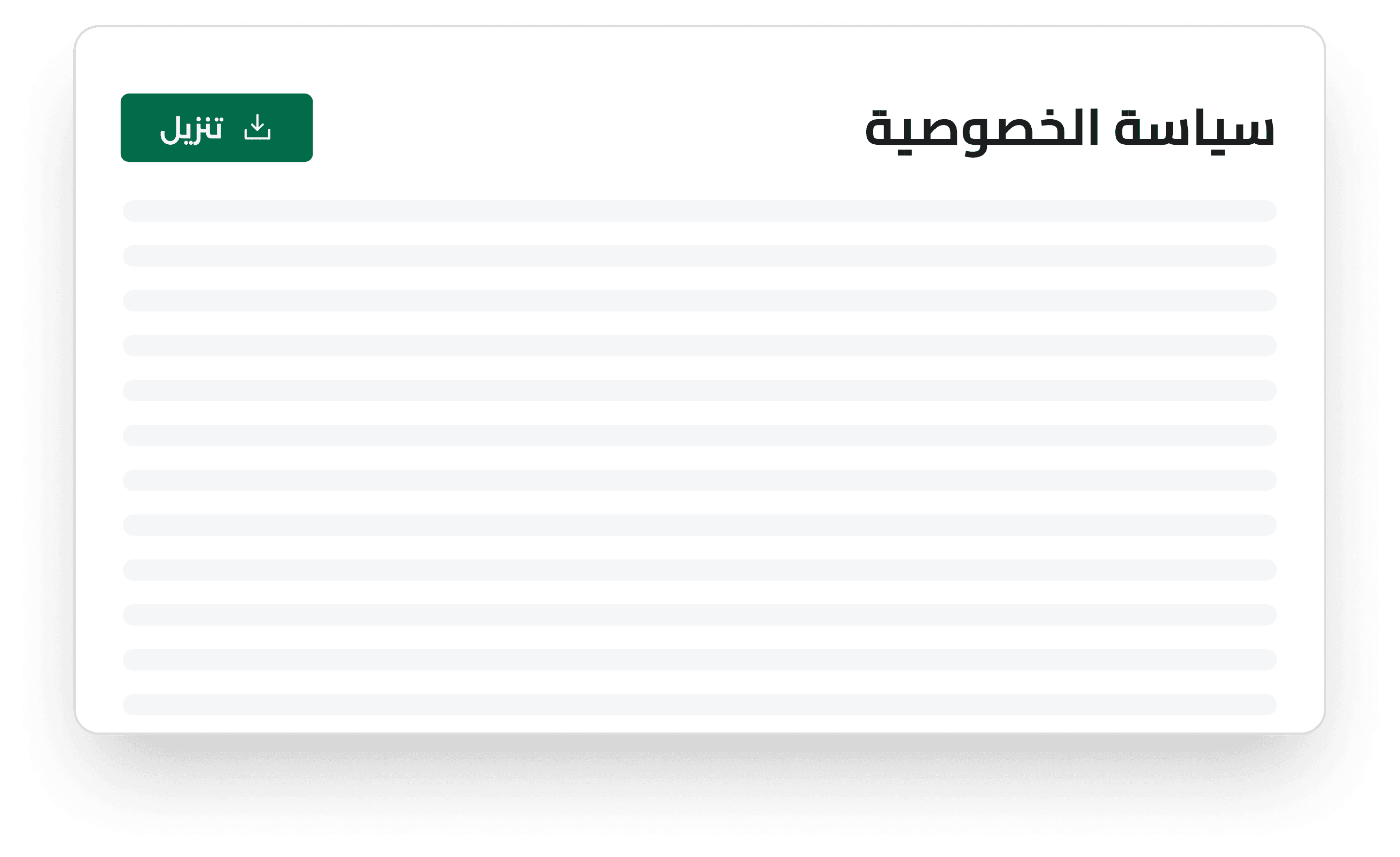 أنشئ سياساتك بسهولة